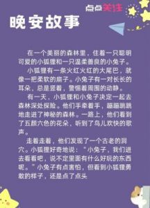 晚安森林小白兔服饰获取攻略