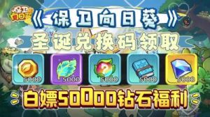 保卫向日葵开局钻石获得技巧分享