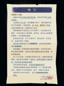 晚安森林祈梦奖励预览方法详解