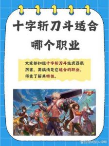 DNF职业系统概述及单挑能力强的职业分析