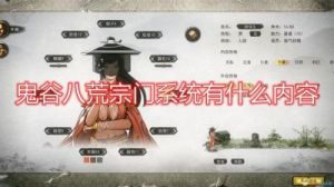 鬼谷八荒门派攻略：成为宗主，管理门派技巧揭秘