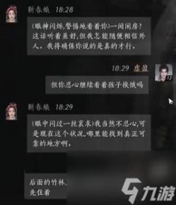 燕云十六声靳春娘好感度攻略：话术技巧揭秘