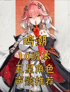 鸣潮2.0版本新增cost1声骸攻略大揭秘!
