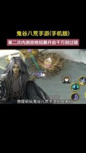 鬼谷八荒雷修逆天改命推荐分享【详解】
