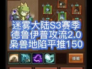 迷雾大陆德鲁伊毒蜘蛛流搭配推荐