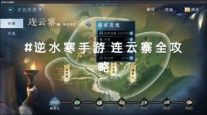 逆水寒手游承心之意奇遇触发攻略【详解】