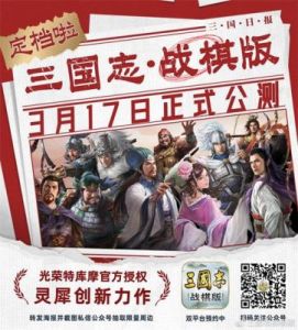 三国战棋3公测时间预知方法揭秘