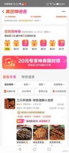 美团膨胀外卖神券使用方法详解