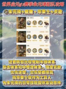 世界启元S5赛季戚继光追击队阵容搭配攻略