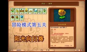 植物大战僵尸杂交版前院告急第5关通关攻略