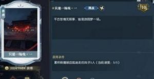 逆水寒手游：说英雄卡情之所至获取攻略【详细方法】