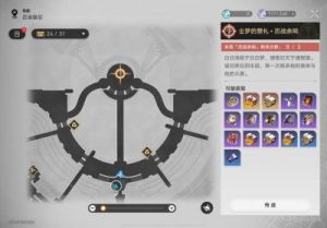 崩坏星穹铁道超越认知成就攻略详解