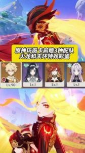 原神玛薇卡最佳阵容搭配攻略