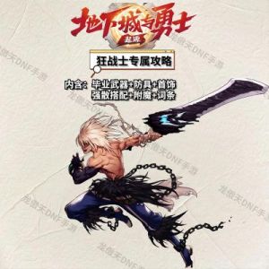 DNF男魔法师五大职业选择指南