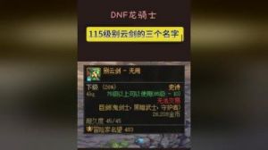 DNF别云剑最佳职业搭配指南