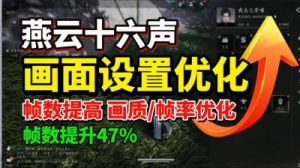 燕云十六声海捕榜机制优化公告详解