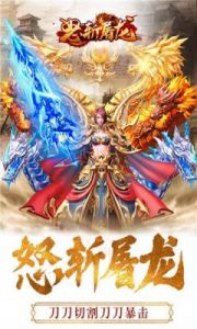 怒斩屠龙元宝快速获取攻略详解