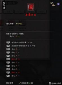 鬼谷八荒师傅请教冷却时间及详细攻略【攻略大全】