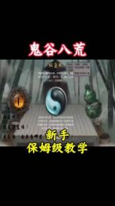 鬼谷八荒宗门灵石不足解决攻略【2021最新】