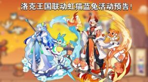 洛克王国x虹猫蓝兔联动活动全攻略【2022最新】