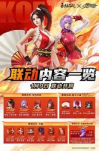 永劫无间手游拳皇联动时装攻略大全【详细介绍】