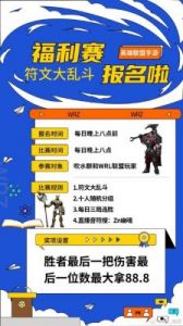 英雄联盟手游5.3d版本符文大乱斗活动详解
