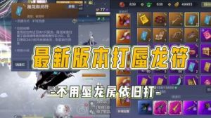 蜃龙幻境详解：龙珠使用方式、水晶防守策略、塔升级材料获取等全面解析