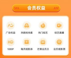 2025年芒果TV会员免费领取方法总结