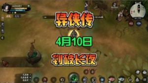 燕云十六声长夜有虹任务攻略详解【最终章节攻略大全】