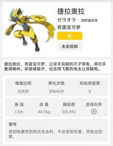 宝可梦大集结捷拉奥拉持有物选择攻略【攻略大全】