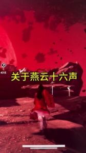 燕云十六声黄毛角色介绍及游戏特色