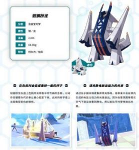 宝可梦大集结铝钢龙持有物推荐及选择攻略