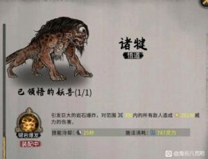 鬼谷八荒天气妖兽攻略：四种天气对应四大世界boss【手游攻略】