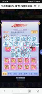 心剑奇缘神兽如何提升中高级属性