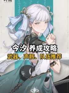鸣潮今汐皮肤武器投影如何使用？游戏攻略分享
