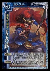 三国杀谋夏侯惇技能介绍及台词、皮肤全解析