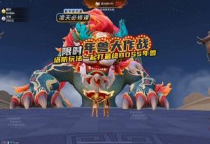 和平精英2025年年兽模式攻略详解