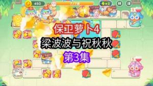保卫萝卜4第61关攻略：使用炮台击败敌人过关【详解】