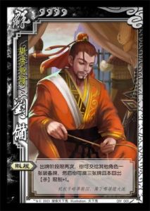 刘备在三国杀中的角色特点和使用技巧
