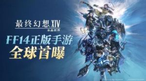 最终幻想14：飞梭A9坐骑获得攻略【详解】