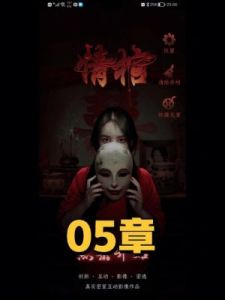 情棺3阴缘第二章林婉儿视角攻略详解