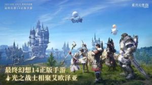 如何在最终幻想14：水晶世界中获得奇迹之翼坐骑？