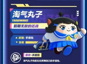 蛋仔派对新增报童角色技能介绍：诽谤报道及指鹿为马被动技能【攻略大全】