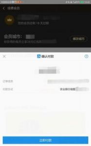 支付宝积分兑换百度网盘超级会员月卡教程