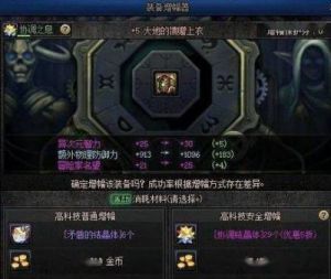 DNF装备增幅系统详解：途径、步骤和成功率技巧
