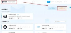 时习知：华为企业学习平台，官网入口链接分享!