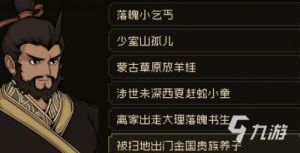 大江湖之苍龙与白鸟出身选择攻略详解