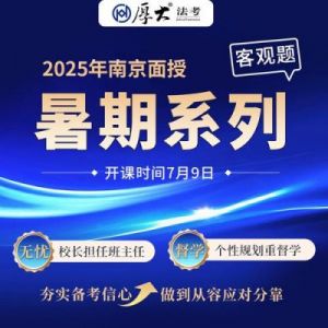 厚大司考官网登录入口及功能特点分享【厚大法考app】