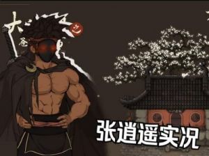 大江湖之苍龙与白鸟躺赢剑法详解及玩法