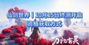 仙剑世界异象副本打法攻略: 选择属性与团队配合，提升通关概率